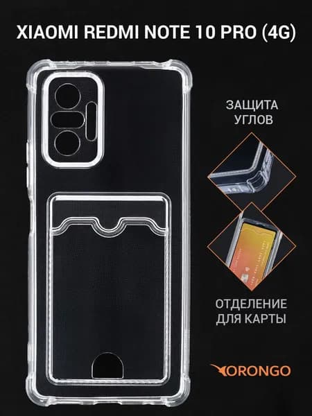 Чехол для Xiaomi Redmi Note 10 Pro 4G с карманом, с картхолдером и защитой камеры, прозрачный / Сяоми Редми Нот 10 Про 4G