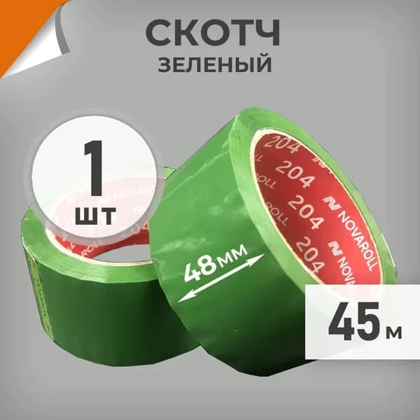 Скотч зеленый 48мм, намотка 45м, скотч цветной маркировочный Драйв Директ