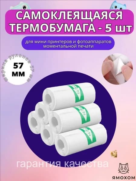 Фотобумага, 5 лист., шт
