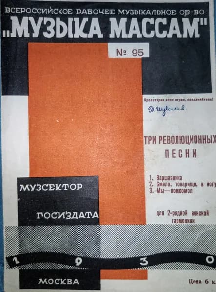 Три революционных песни. Ноты 1930г.