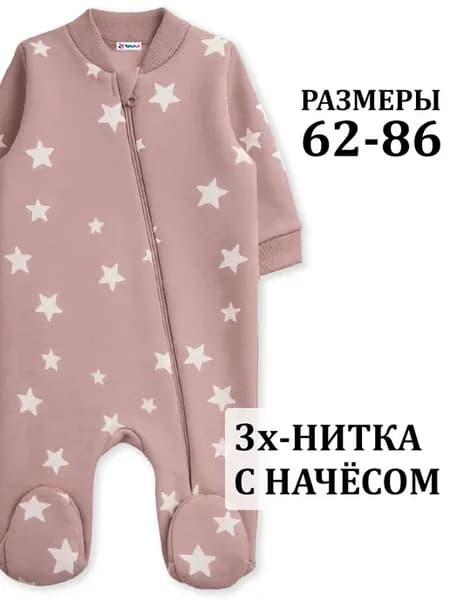 Комбинезон для новорожденных малышей теплый с начёсом