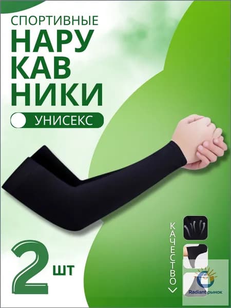 Спортивный компрессионный нарукавник, размер: 0