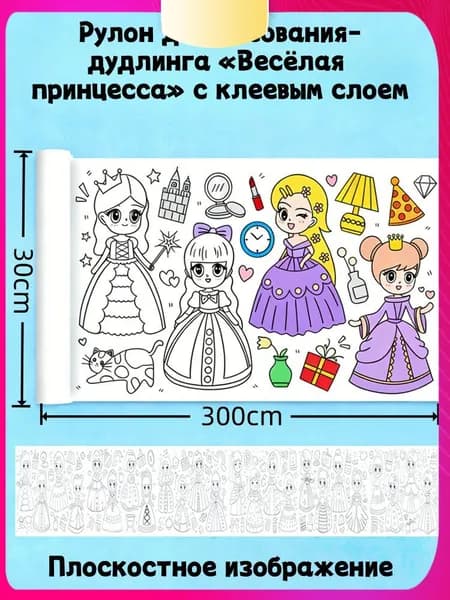 Детский самоклеящийся рулон для рисования 3 м 30 см бумага для акварели, раскраска