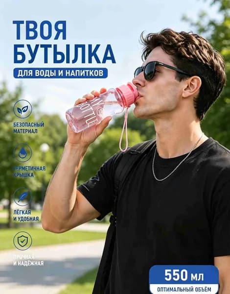 Спортивная бутылка, 500 мл