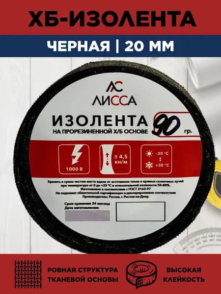 Изолента ХБ90грамм