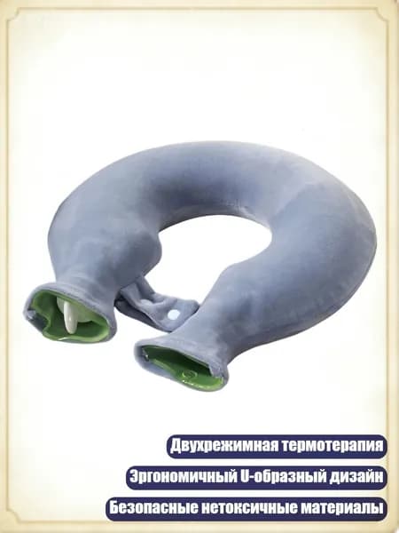 Многофункциональный термокомпресс для шеи с функцией тепла и холода, удобный U-образный взрывобезопасный дизайн, B