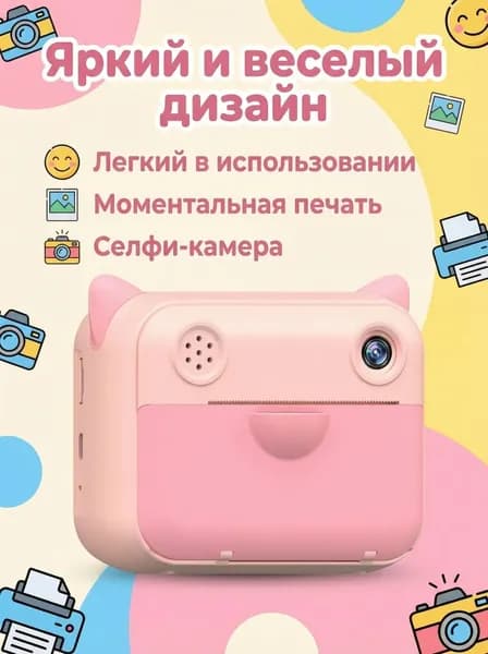 Детский фотоаппарат мгновенной печати/ Камера моментальной печати Mini/ розовый