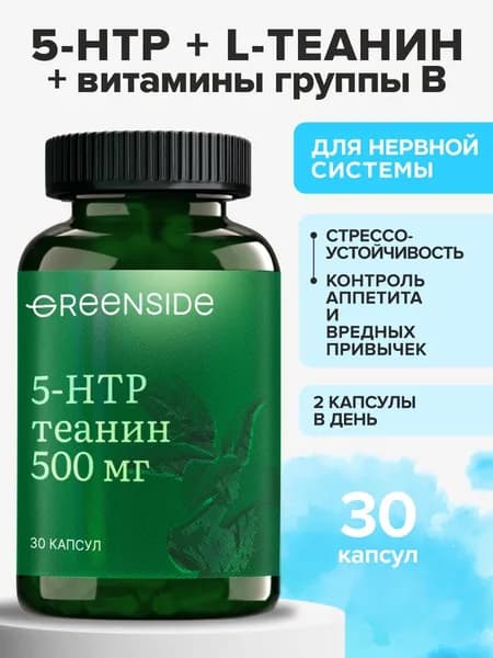 Антидепрессант 5 htp с теанин и витамины группы в, успокоительное от стресса 30 капсул