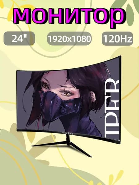 VecorSonic 24" Монитор Монитор для пк игровой изогнутый,разрешение 1920*1080,частота обновления 120 Гц (24AO 1K 120HZ QH-JD22), VA, 1920x1080 Full HD, 120 Гц, Изогнутый экран, черный матовый