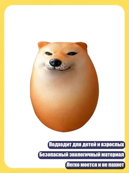 Мягкая игрушка для детей Собака Антистресс, - Собачье яйцо