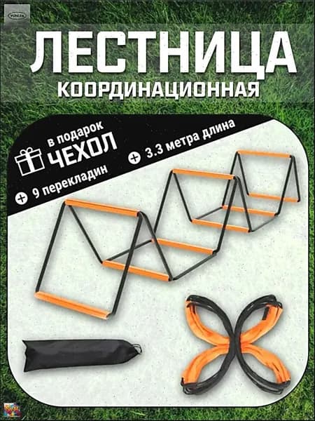 Тренажер лестница координационная для тренировок, детская