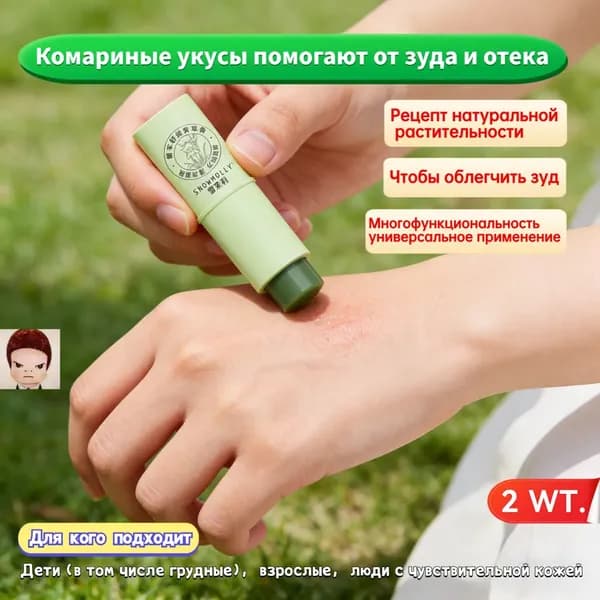 Комариные укусы успокаивают мазь от зуда, уменьшая покраснение и отек, натуральная формула экстракт, 2 упаковка