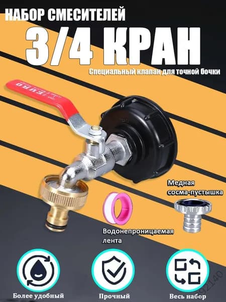 Душ садовый