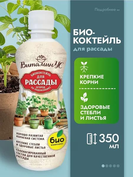 Био-комплекс Удобрение для рассады овощей органическое универсальное 0,35л