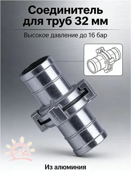 Переходник для шланга  15/32" 32 мм алюминий 1 шт