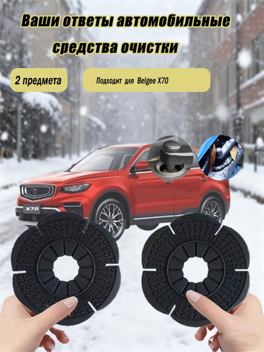 Защитные накладки на дворники автомобиля, накладки на дворники, Подходит для Belgee X70, 2 шт.
