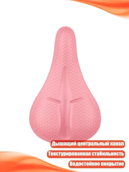 Накладка для велосипедного седла для использования на улице, амортизирующий чехол с центральным рельефным каналом и рифленой текстурой для ежедневного использования, Розовый