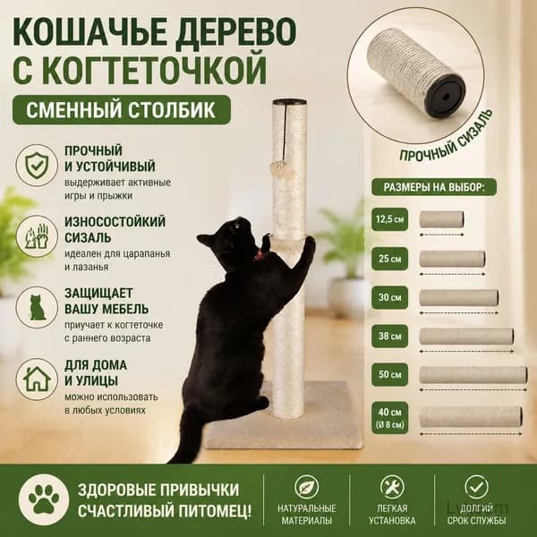 Кошачье дерево с когтеточкой