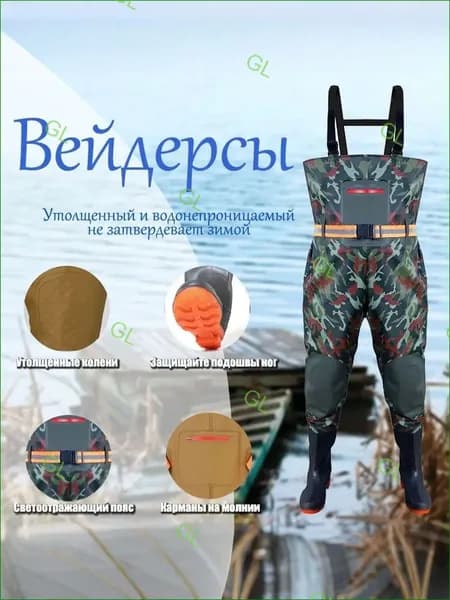 Вейдерсы забродники для похода, охоты и рыбалки
