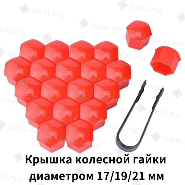 19 мм; 20 шт. 1универсальные колпачки для гаек колес автомобиля, защитные колпачки, автоматическая отделка