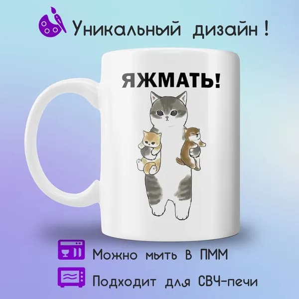 Jolly Prints Кружка "яжмать", 330 мл, 1 шт