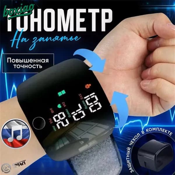 Прибор для измерения давления в домашних условиях на запястье