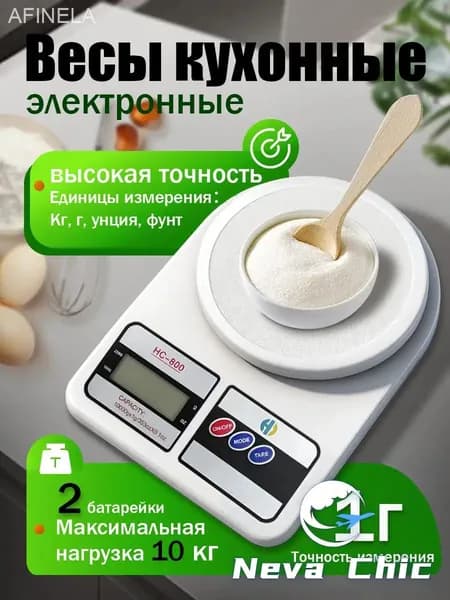 Электронные кухонные весы (2 батареи в комплекте)Электронные весы кухонные/ Настольные с дисплеем/кулинарные для кухни, повара,, белый
