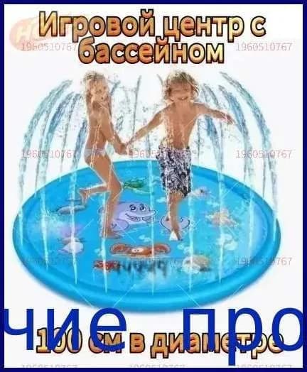 Детский надувной бассейн с фонтаном, 100 см