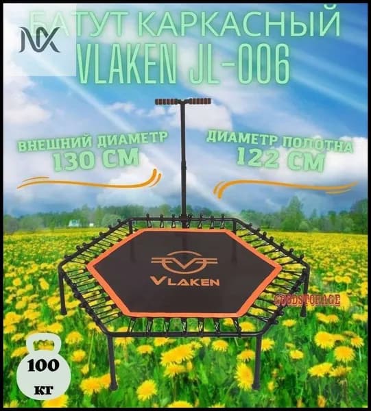 Батут каркасный 130 см
