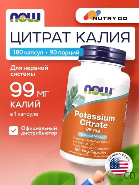 NOW Potassium Citrate, Калий цитрат, 180 растительных капсул, веган, Витамины для нервной системы, для сердца и сосудов
