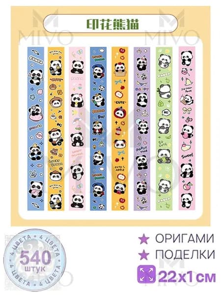 540шт-22см Бумага для квиллинга, милый, серия оригами Набор