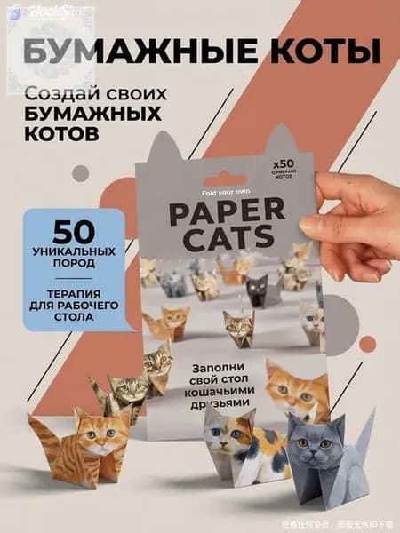 Эксклюзивный набор из 50 листов для создания очаровательных кошек оригами, увлекающий детей и взрослых