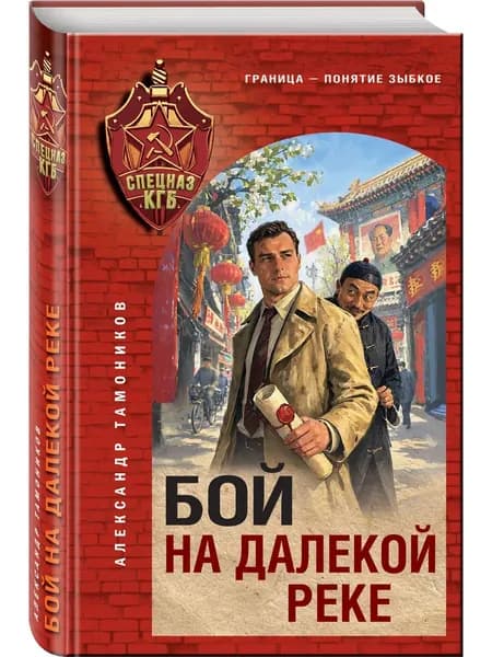 Книга Бой на далекой реке