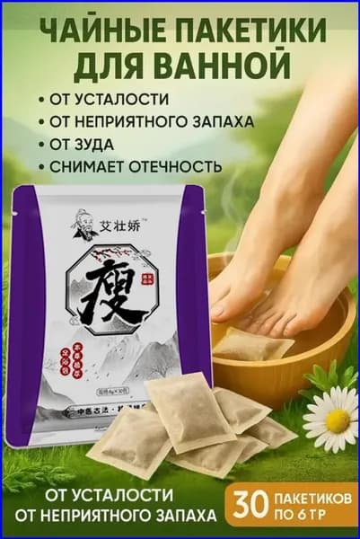 Разогревающий компресс для стоп с травами, 30 таблеток, премиум, расслабляющий меридианы