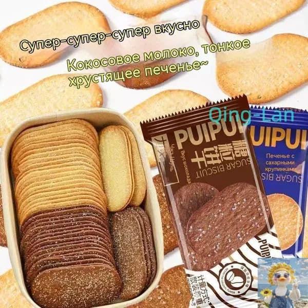 20 упаковок,Тонкие хрустящие печенья с кокосовым молоком