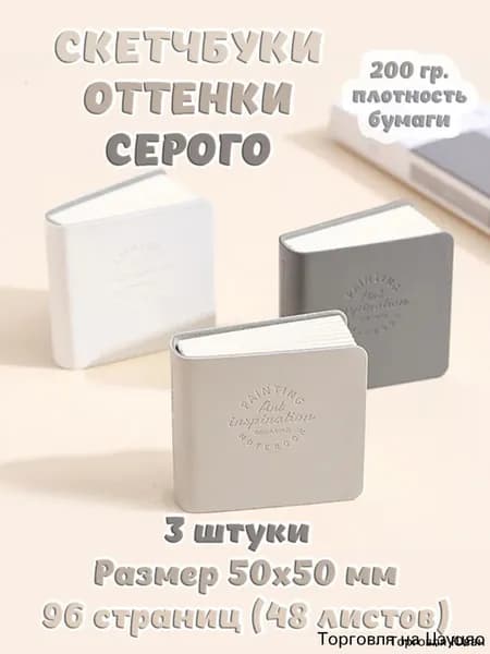 Скетчбук, листов: 48