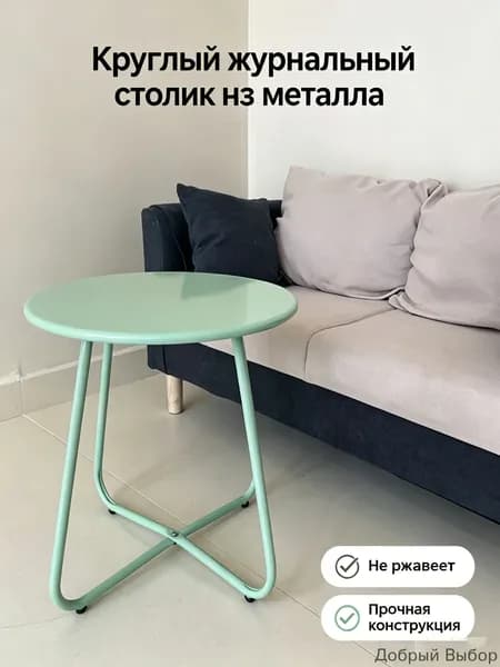 Садовый стол 45х46х45 см