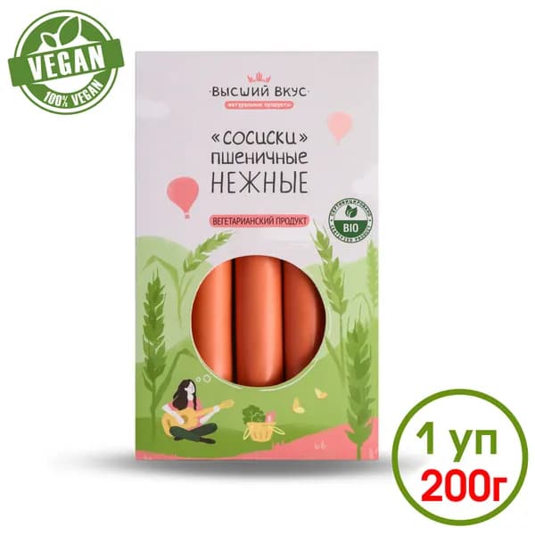 Сосиски постные веганские пшеничные Нежные Высший Вкус 1х200 г