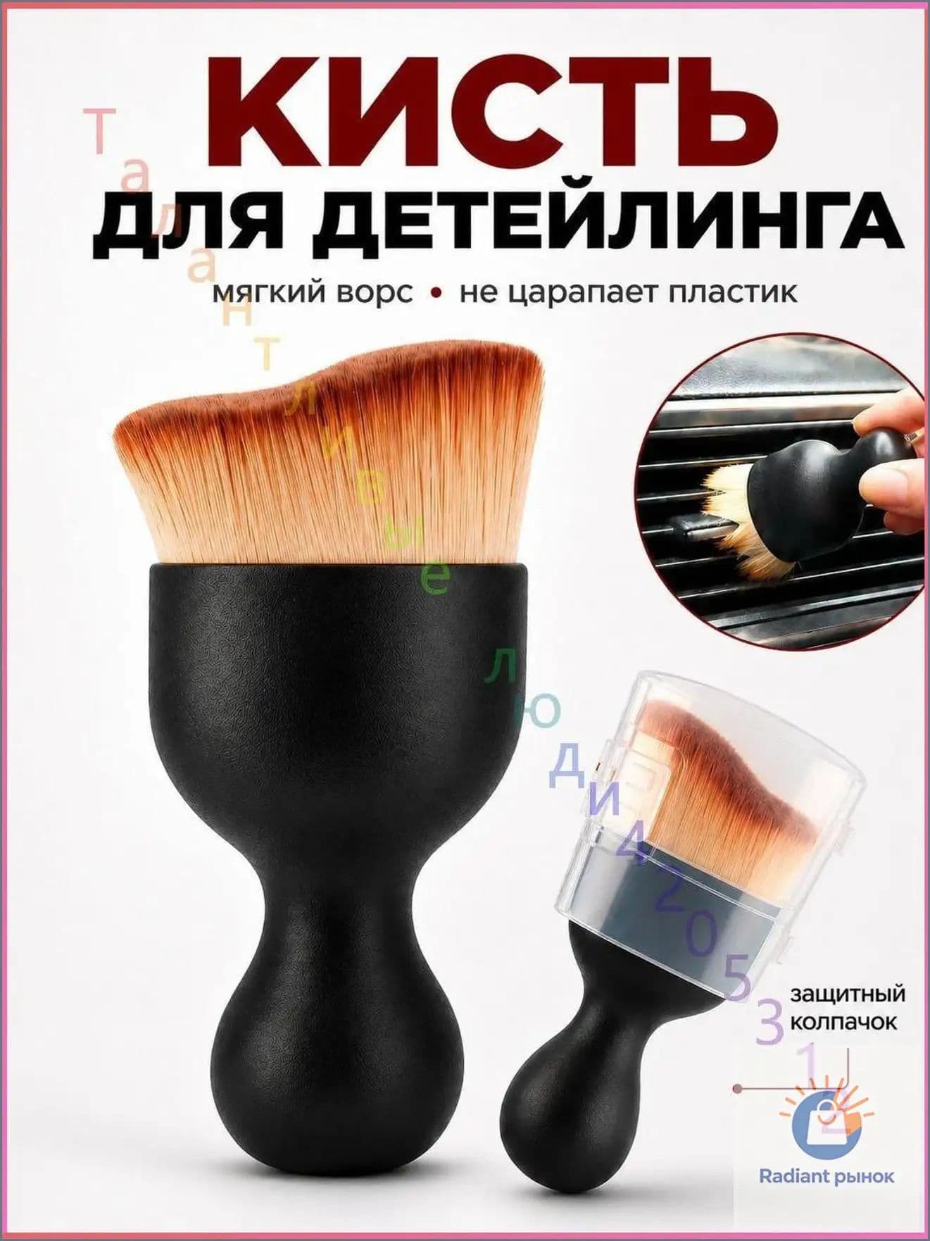 Кисть для детейлинга, 1 шт.