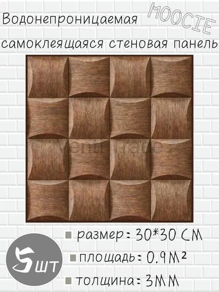 Панели самоклеющиеся для стен и обои на кухню моющиеся с фольгой 5 шт.30*30CM