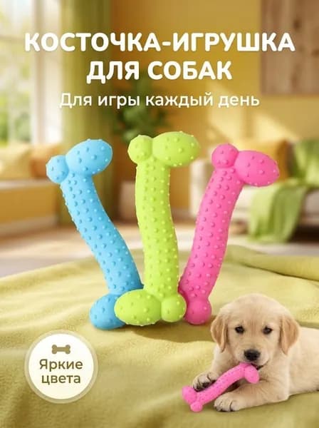 Игрушка для собак жевательная, 3 шт, для чистки зубов