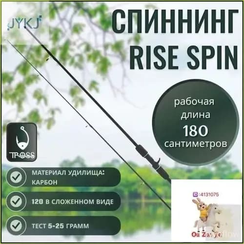 Удилище, рабочая длина:  180 см , до 25 гр