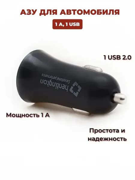 Автомобильное зарядное устройство USB, 1А