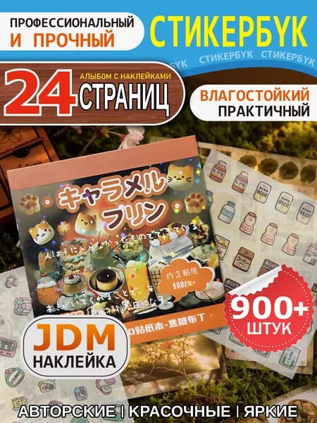 Набор милых мини-наклеек Kawaii, более 900 штук, альбом из 24 листов для скрапбукинга, дневников и планировщиков