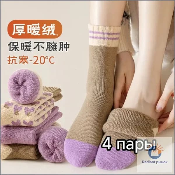 Носки женские wazi, 4 пары