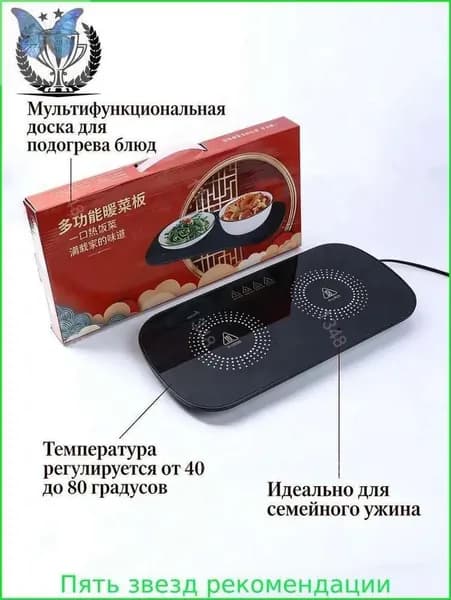 Электрическая настольная плита sku-19815.家用暖菜神器保温板 黑s75 白s76_AI-251348@19815_132734105731#20260112222003, черный