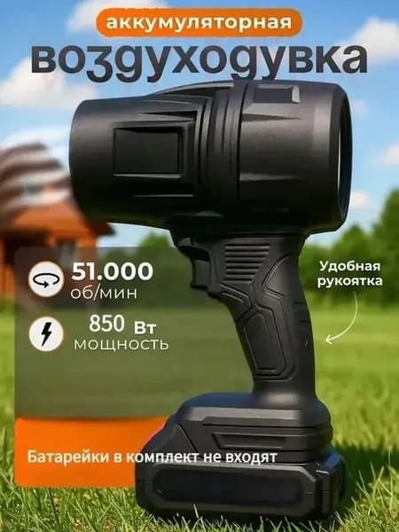 воздуходувка аккумуляторная 21V 850Вт бесшумная для уборки снега и листвы садовый пылесос многофункциональный