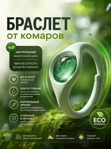 Браслет от комаров и мошек, зеленый