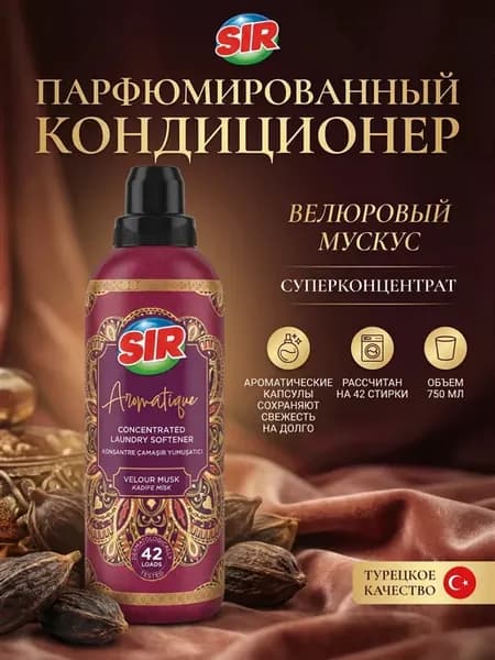 Парфюмированный кондиционер для белья 750 мл