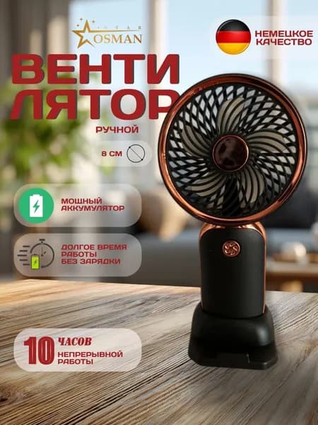 Настольный вентилятор Портативный ручной вентилятор МОЩНЫЙ